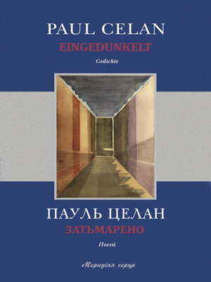 cover image of Затьмарено